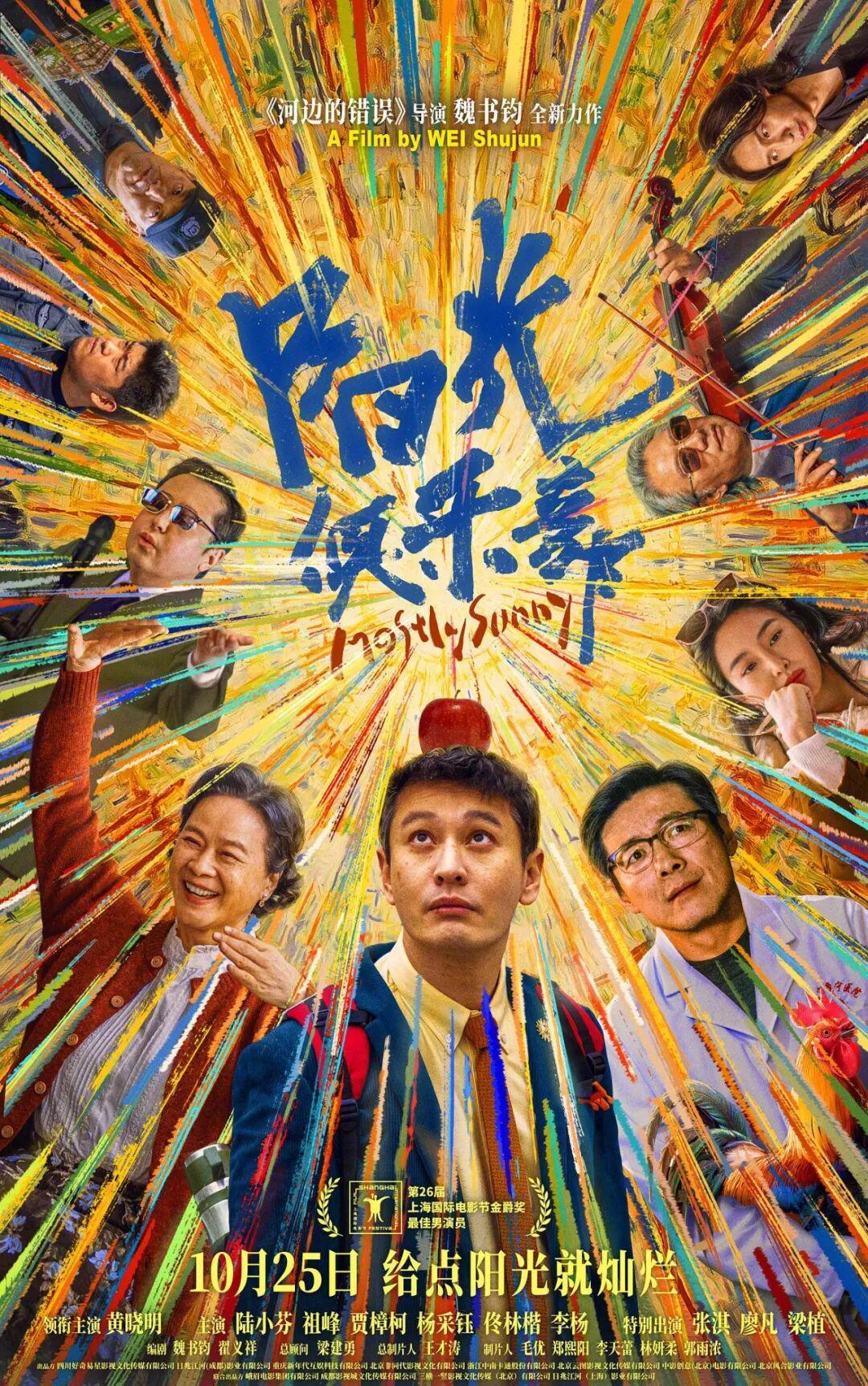 《阳光俱乐部》全国上映：没有见过这样的黄晓明，没有见过这样的贾樟柯封面图
