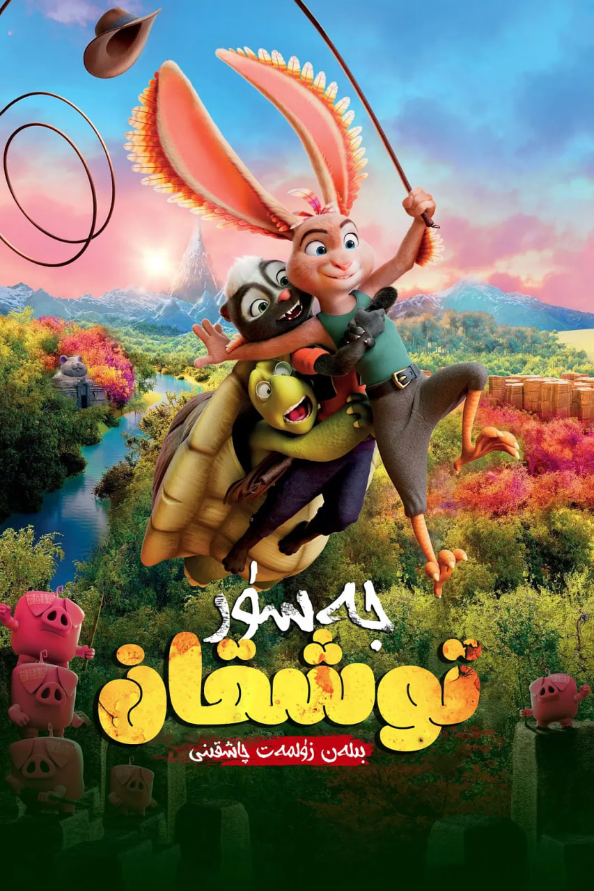 飞兔大联盟封面图