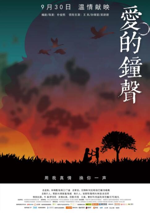 爱的钟声封面图