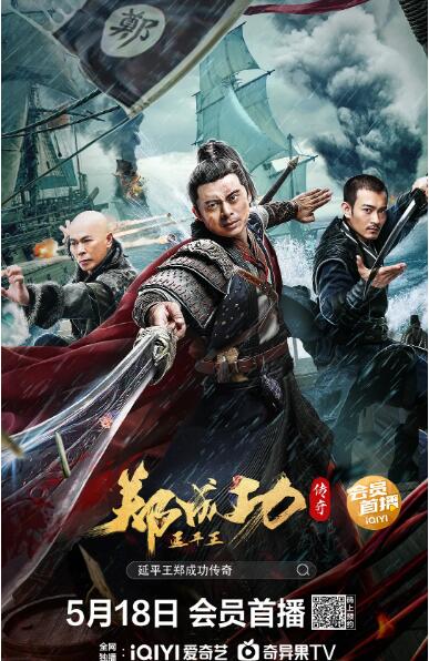 延平王郑成功传奇封面图