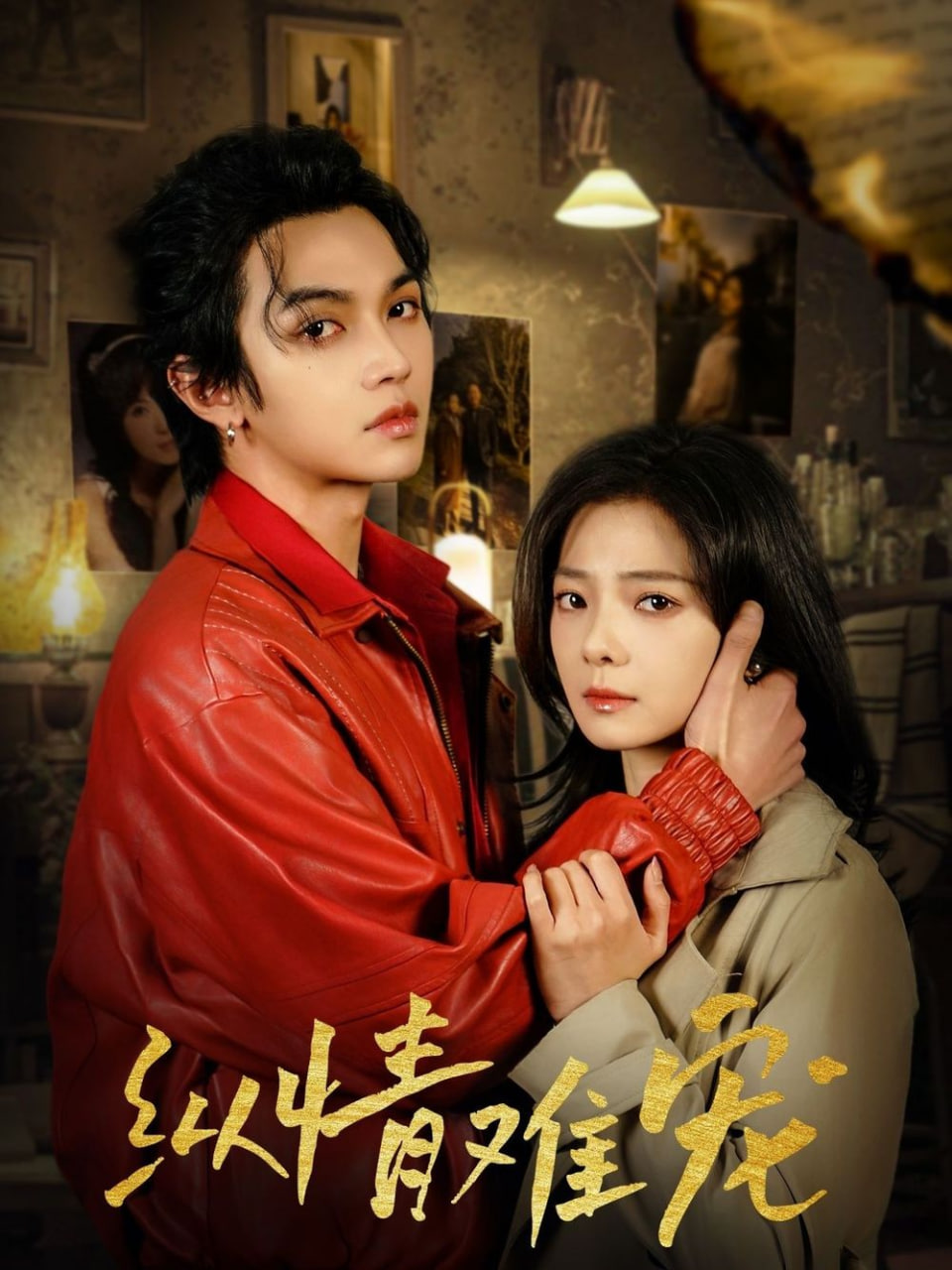 纵情难宠封面图