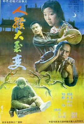 人猴大裂变封面图