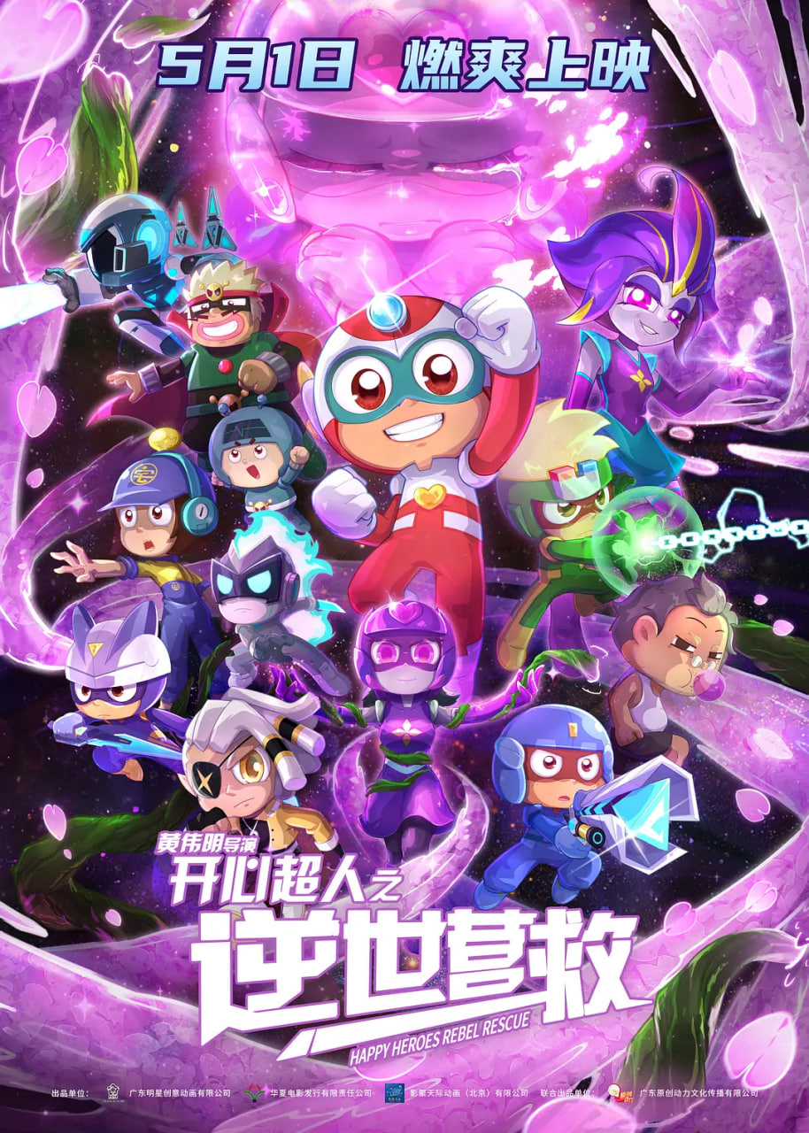 开心超人之逆世营救封面图