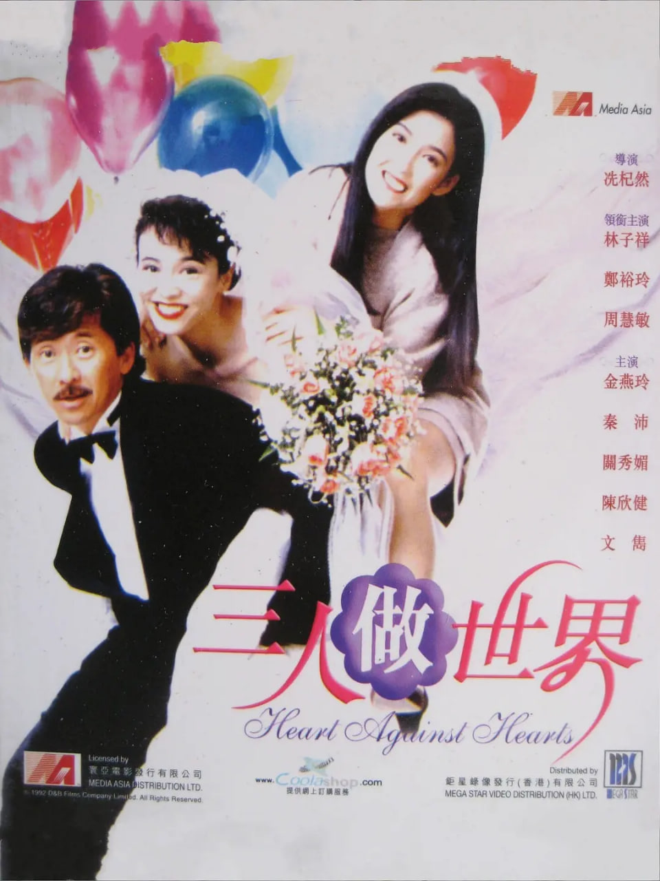 三人做世界封面图