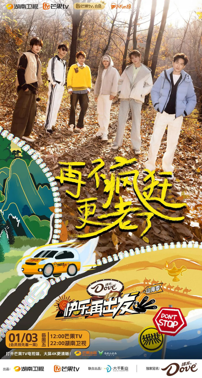 快乐再出发·山海季 2024封面图