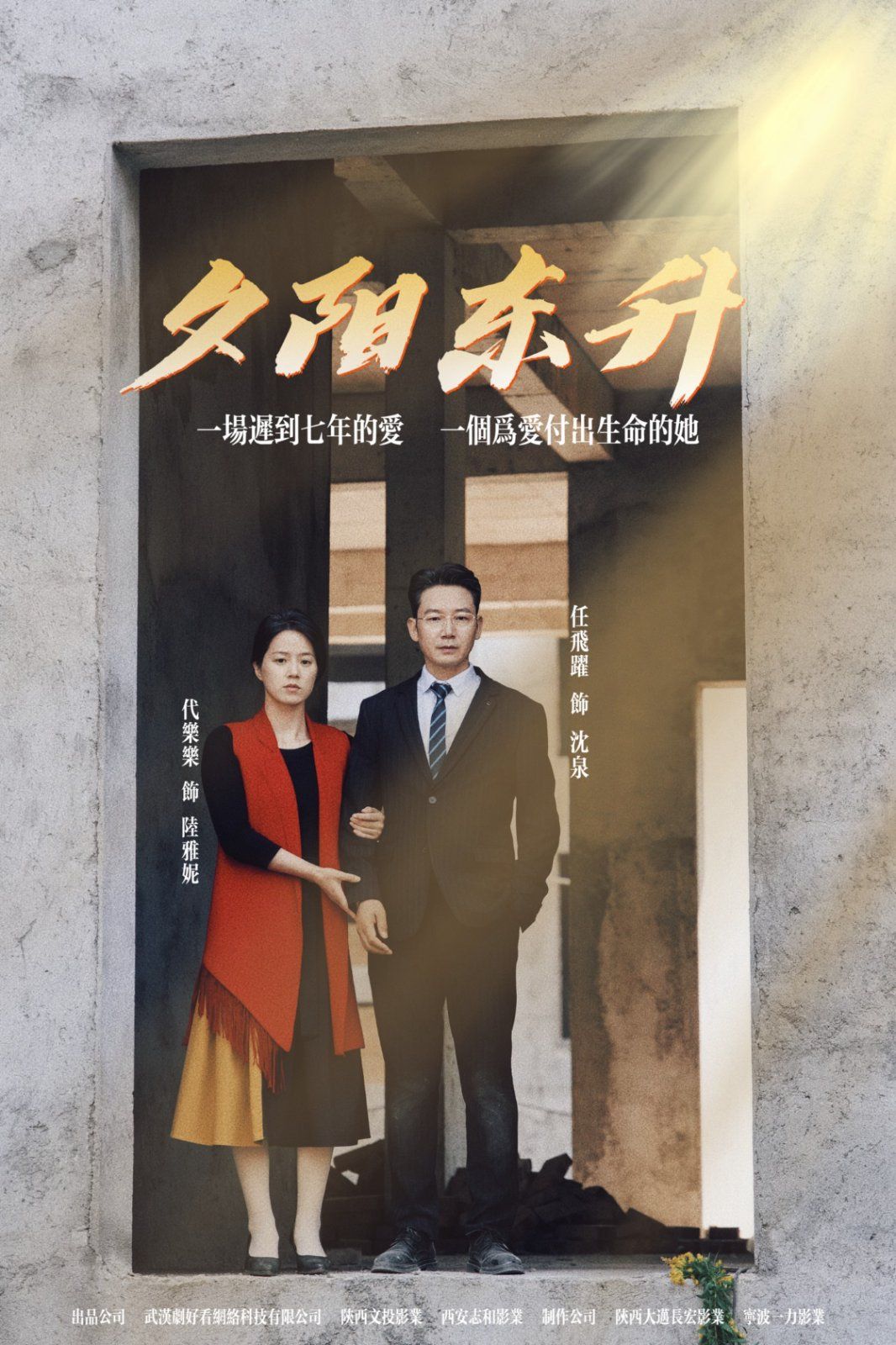 夕阳东升封面图