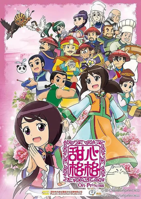 甜心格格 第二季封面图