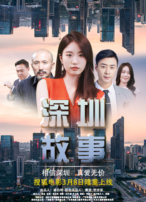 深圳故事封面图