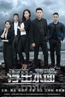 守卫者·浮出水面封面图