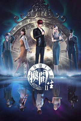 画江湖之换世门生 第二季封面图