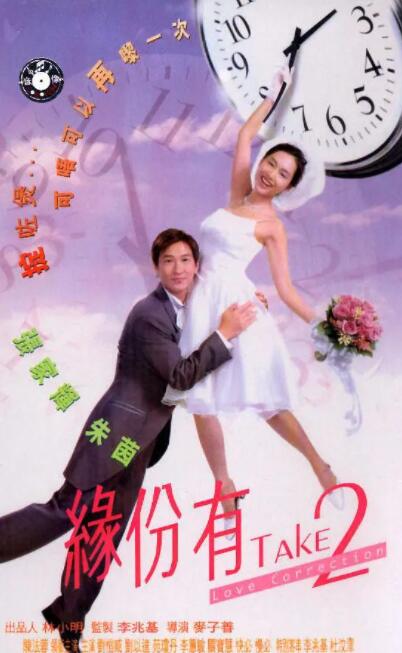 缘份有TAKE2封面图