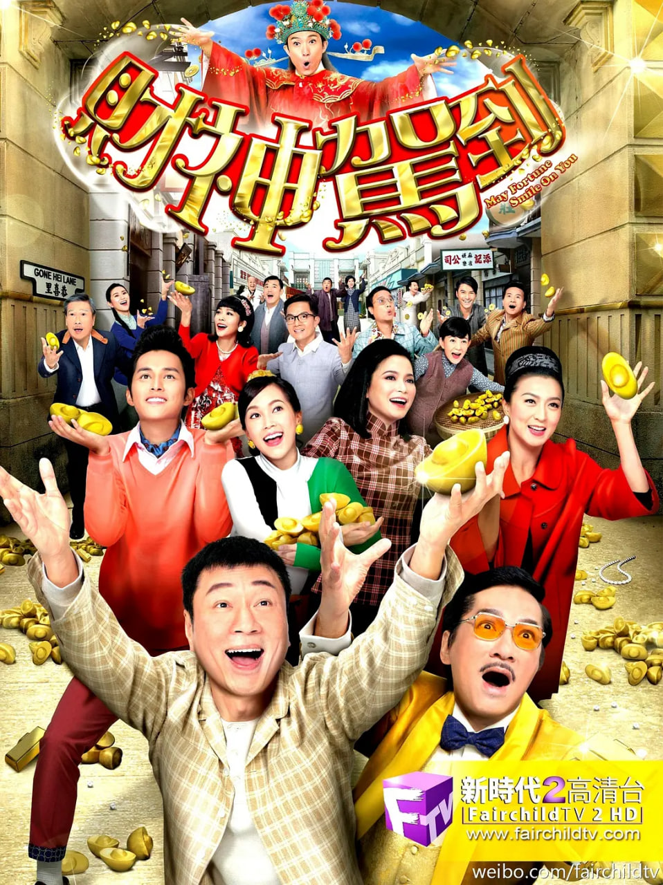 财神驾到封面图