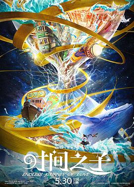 时间之子[预告片]封面图