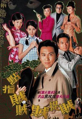 点指贼贼贼捉贼国语封面图