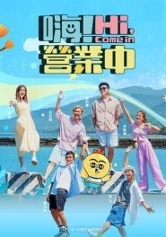 嗨！营业中第四季封面图