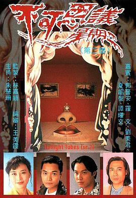 不可思议星期二（国语版）封面图