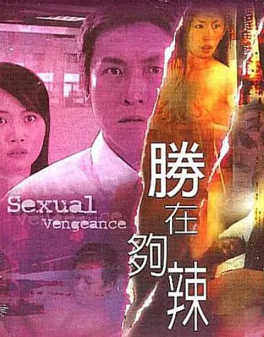 性在够辣封面图