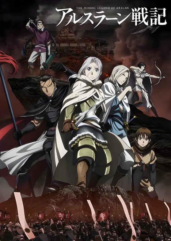 亚尔斯兰战记封面图