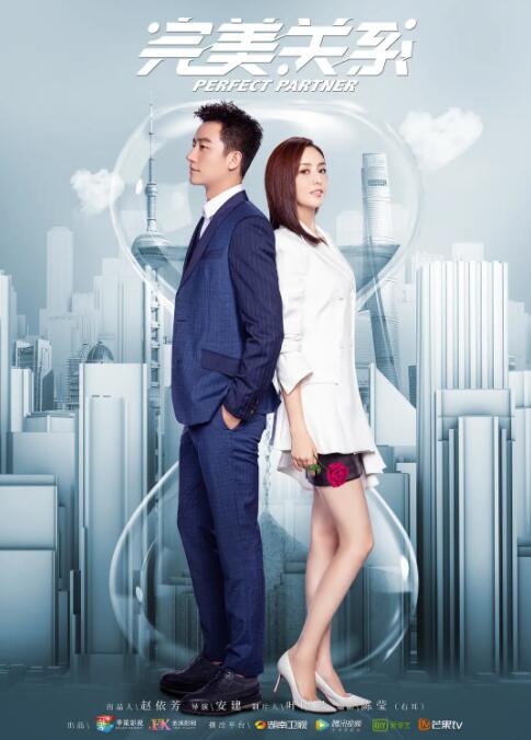 完美关系封面图