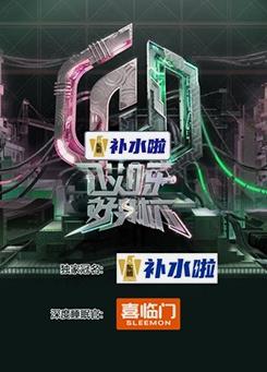 哎呀好身材 第五季封面图