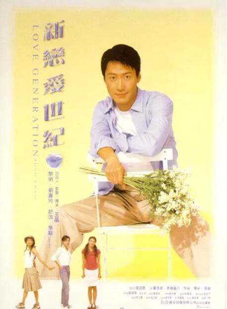 新恋爱世纪 粤语版封面图