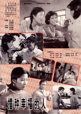 播种幸福的人封面图