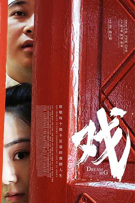 戏[预告片]封面图