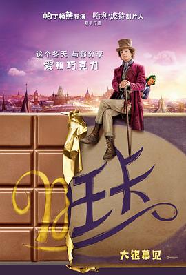 旺卡[预告片]封面图