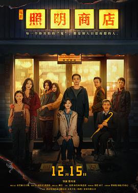 照明商店[预告片]封面图