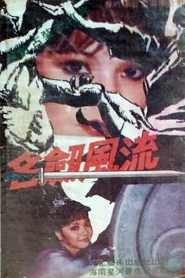 名剑风流台湾版封面图