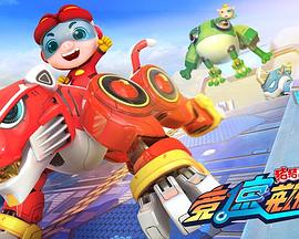 猪猪侠之竞速英雄传封面图