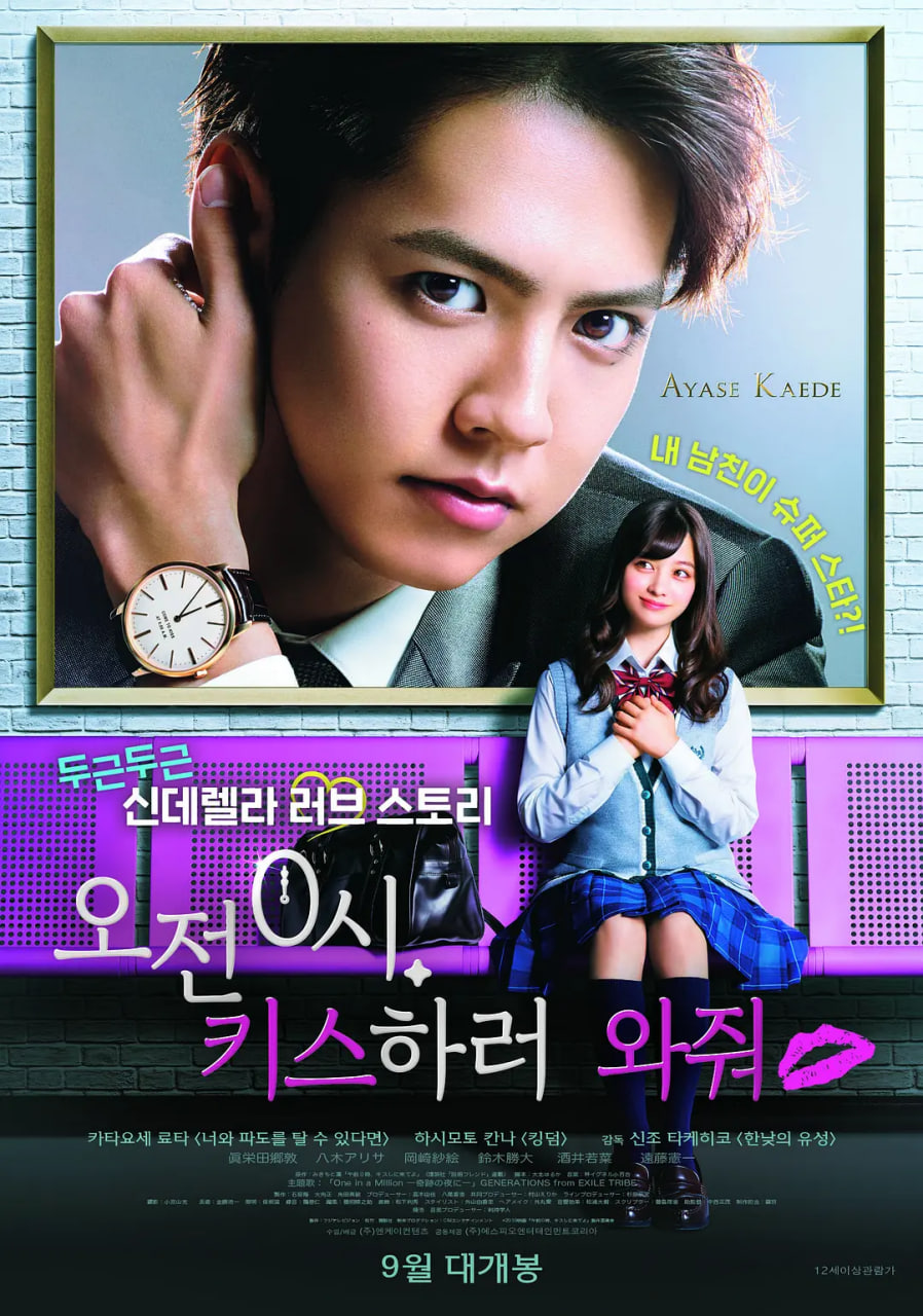 午夜0时的吻 午前0時封面图