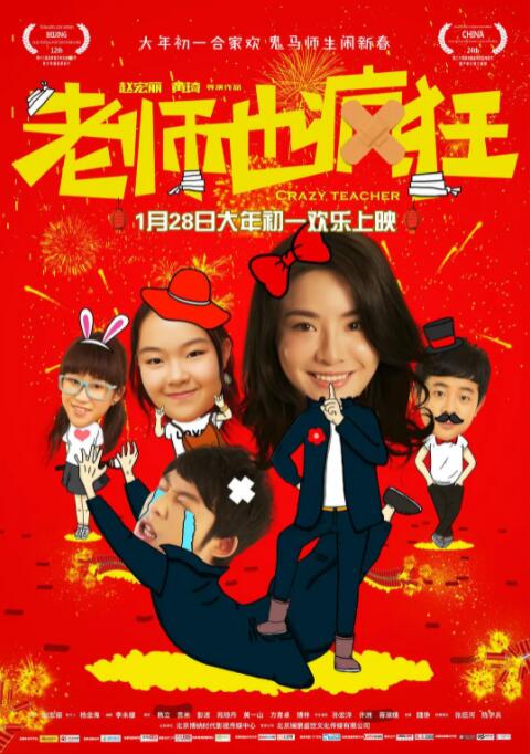 老师也疯狂封面图