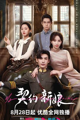 契约新娘封面图