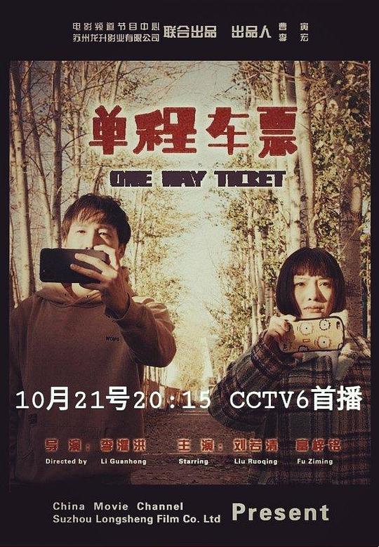 单程车票封面图