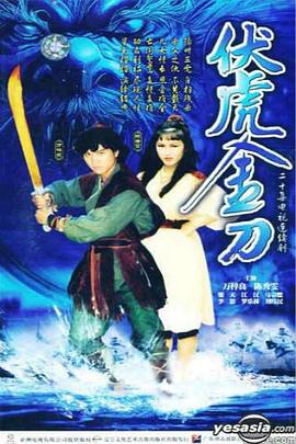 伏虎国语封面图