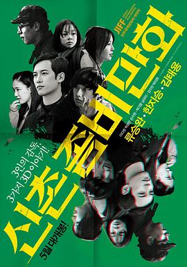 新村丧尸漫画封面图