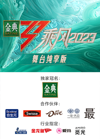 乘风第四季舞台纯享版封面图