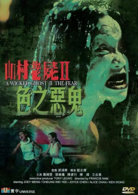 山村老尸2：色之恶鬼封面图