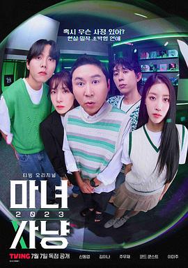 魔女狩猎2023封面图