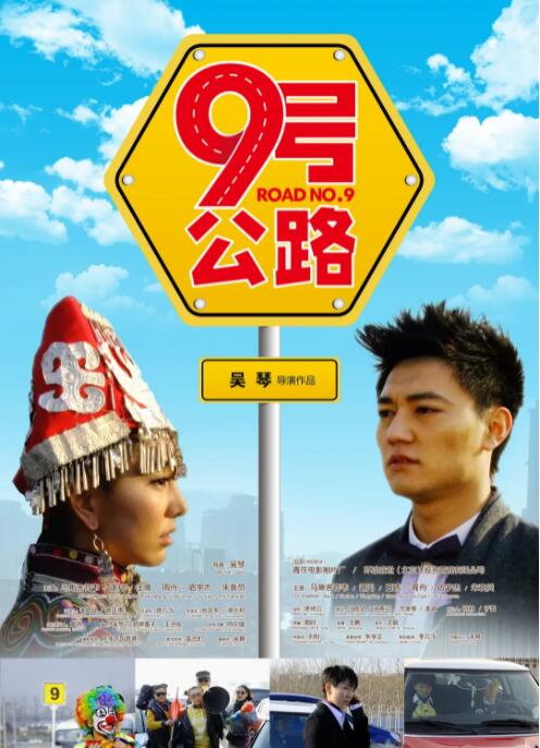 九号公路封面图