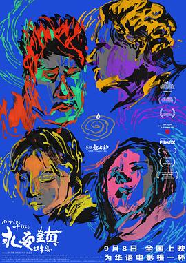 永安镇故事集[预告片]封面图