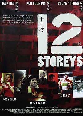 十二楼封面图