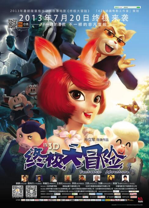 终极大冒险封面图