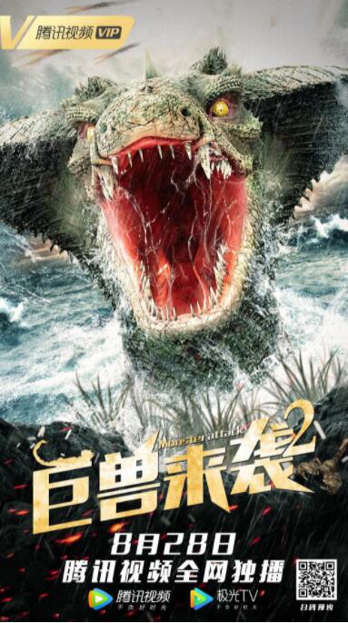 巨兽来袭2封面图