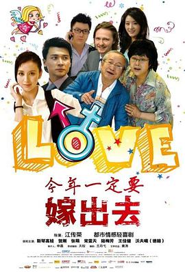 今年一定要嫁出去封面图