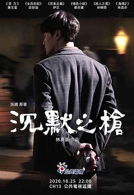 沉默之枪封面图