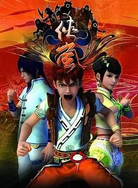 侠岚 第一季封面图