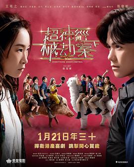 超神经械劫案下封面图