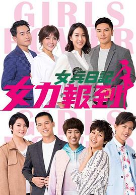 女兵日记：女力报到封面图